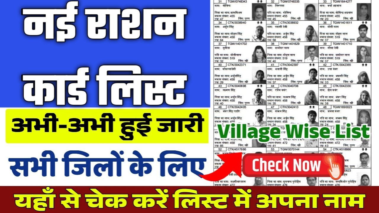 सिर्फ इनको मिलेगा फ्री गेहूं, चावल, नमक, बाजरा, राशन कार्ड की नई लिस्ट जारी Ration Card New Rules
