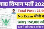 FCI Recruitment 2025: 22,000 पदों पर भर्ती (फूड सेफ्टी ऑफिसर, क्लर्क, हेल्पर)