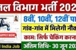 Water Department Recruitment 2025: 90,000 Vacancies – Apply Before 30 June 2025