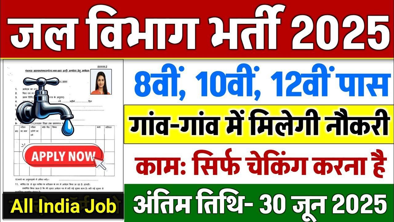 Water Department Recruitment 2025: 90,000 Vacancies – Apply Before 30 June 2025